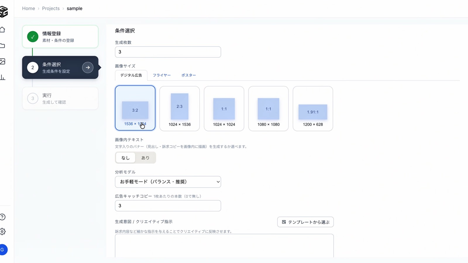 GeniAds の条件選択画面。生成枚数、画像サイズ、画像内テキストの有無、分析モデル、生成意図の入力欄が並んでいる