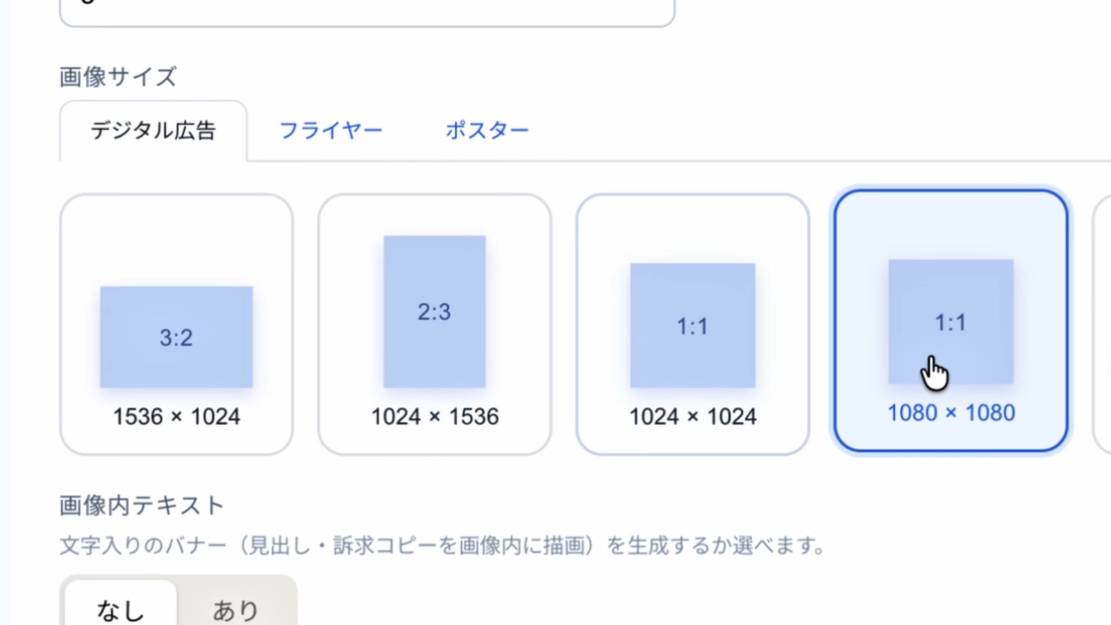 GeniAds の画像サイズ選択画面。デジタル広告、フライヤー、ポスターのタブと、3:2、2:3、1:1 などの比率が並んでいる