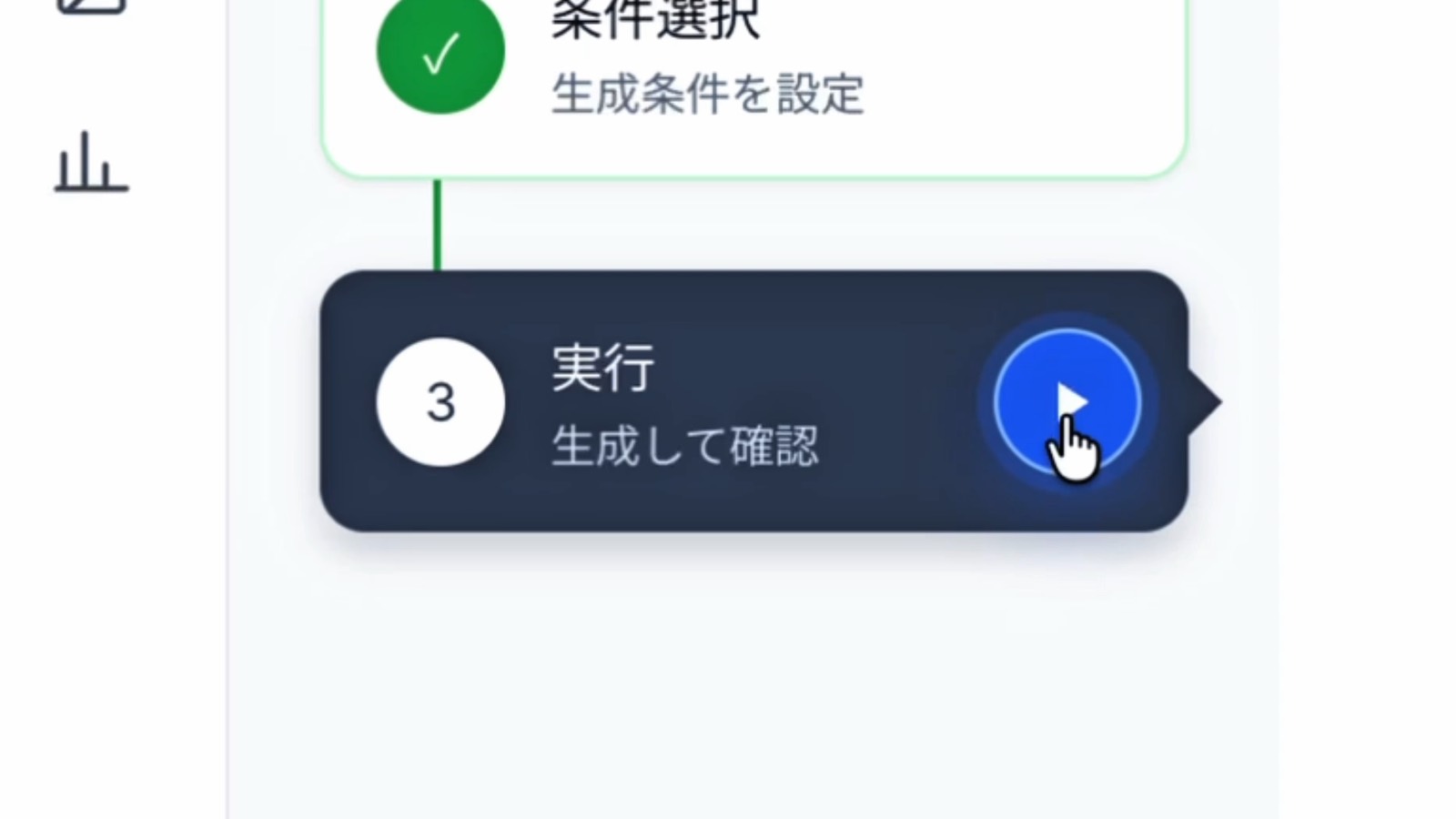 GeniAds の制作画面。「1 情報登録」「2 条件選択」を終えて、「3 実行 生成して確認」の実行ボタンを押そうとしている
