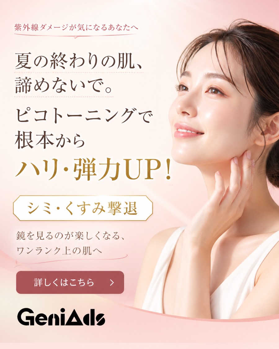 生成された広告クリエイティブの例：美容業界向けのデジタル広告。「夏の終わりの肌、諦めないで。」の見出しと施術の訴求