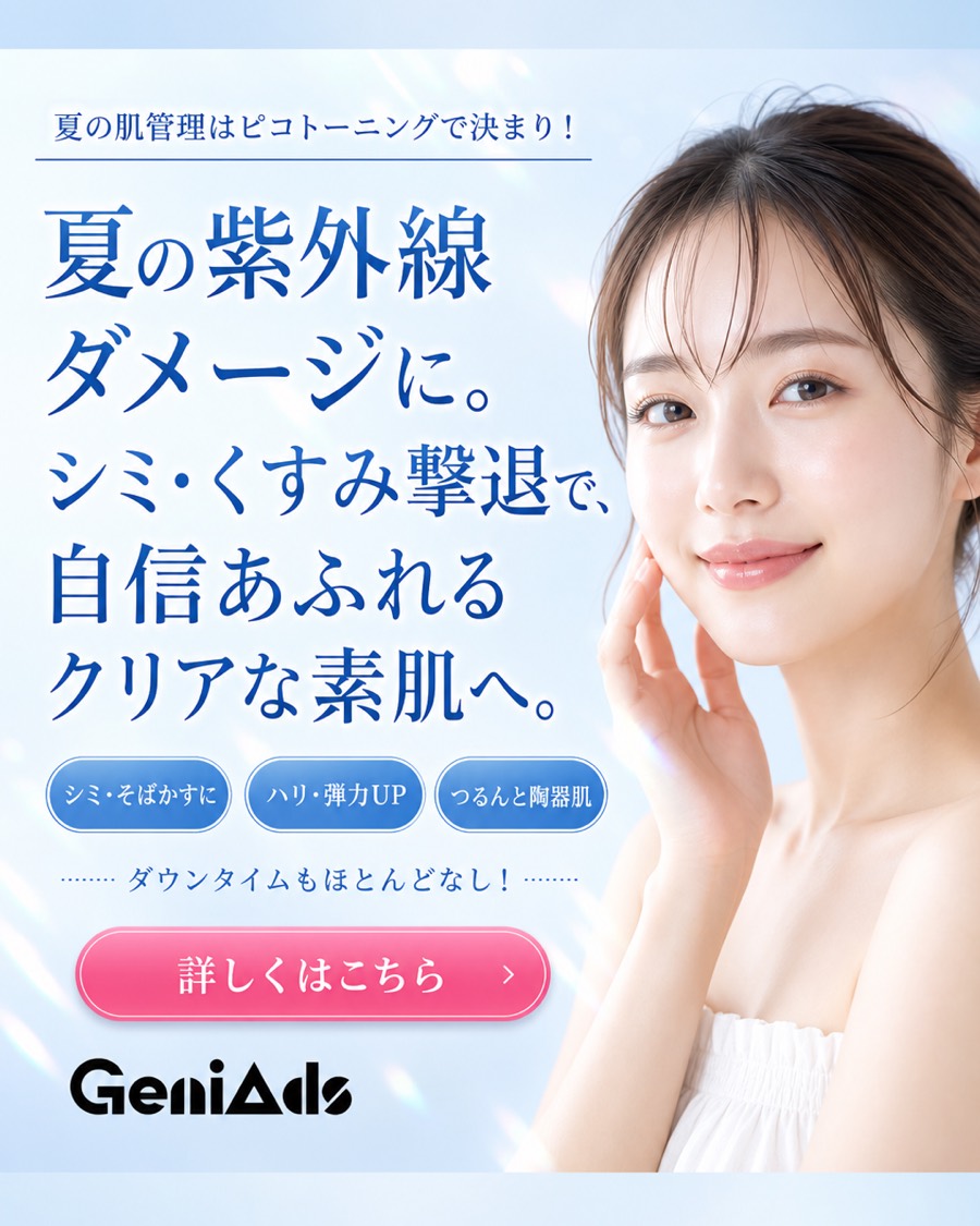 生成された広告クリエイティブの例：美容業界向けのデジタル広告。「夏の紫外線ダメージに。」の見出しとスキンケアの訴求