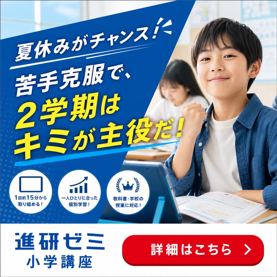 生成された広告クリエイティブの例：教育業界向けのデジタル広告。「夏休みがチャンス！ 苦手克服で、2学期はキミが主役だ！」の見出し