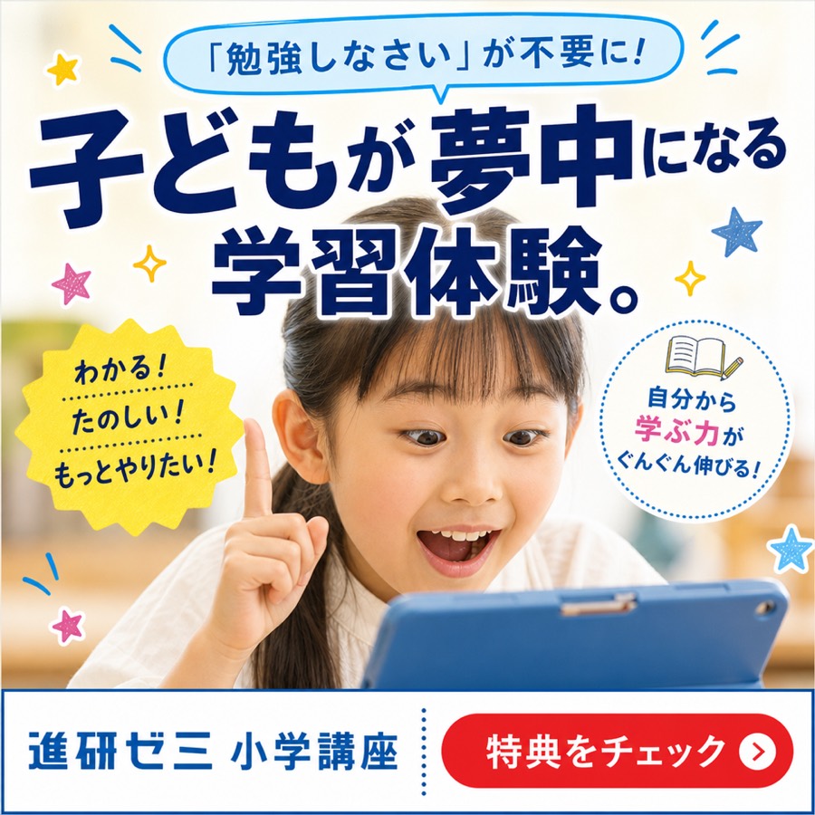 生成された広告クリエイティブの例：教育業界向けのデジタル広告。「『勉強しなさい』が不要に！」の見出しと学習体験の訴求